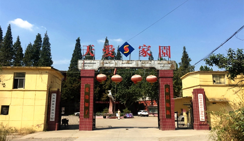 徐州天爱家园