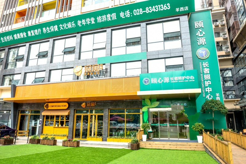 颐心源长者照护中心【羊西店】