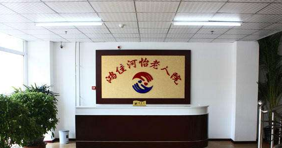 天津市红桥区鸿佳河怡老人院-晨曦养老
