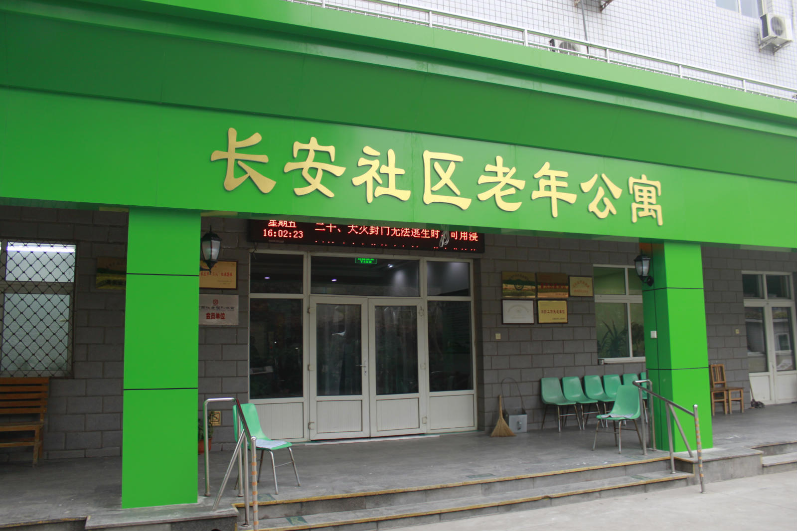 石家庄市长安社区老年公寓-晨曦养老