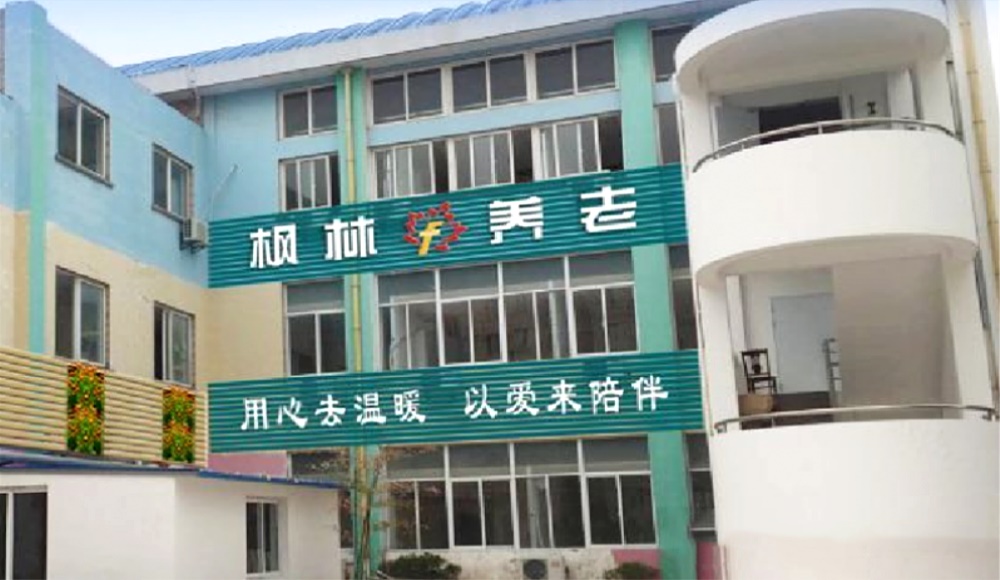 南通枫林养老院