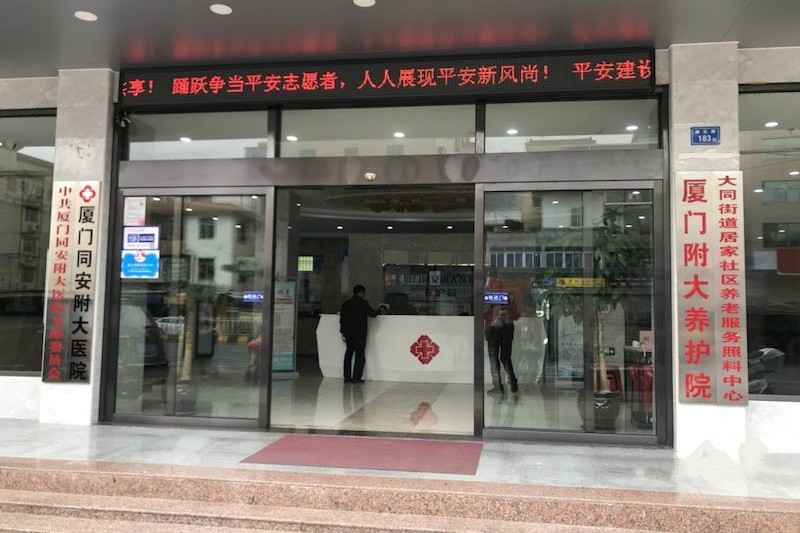 厦门附大养护院-晨曦养老