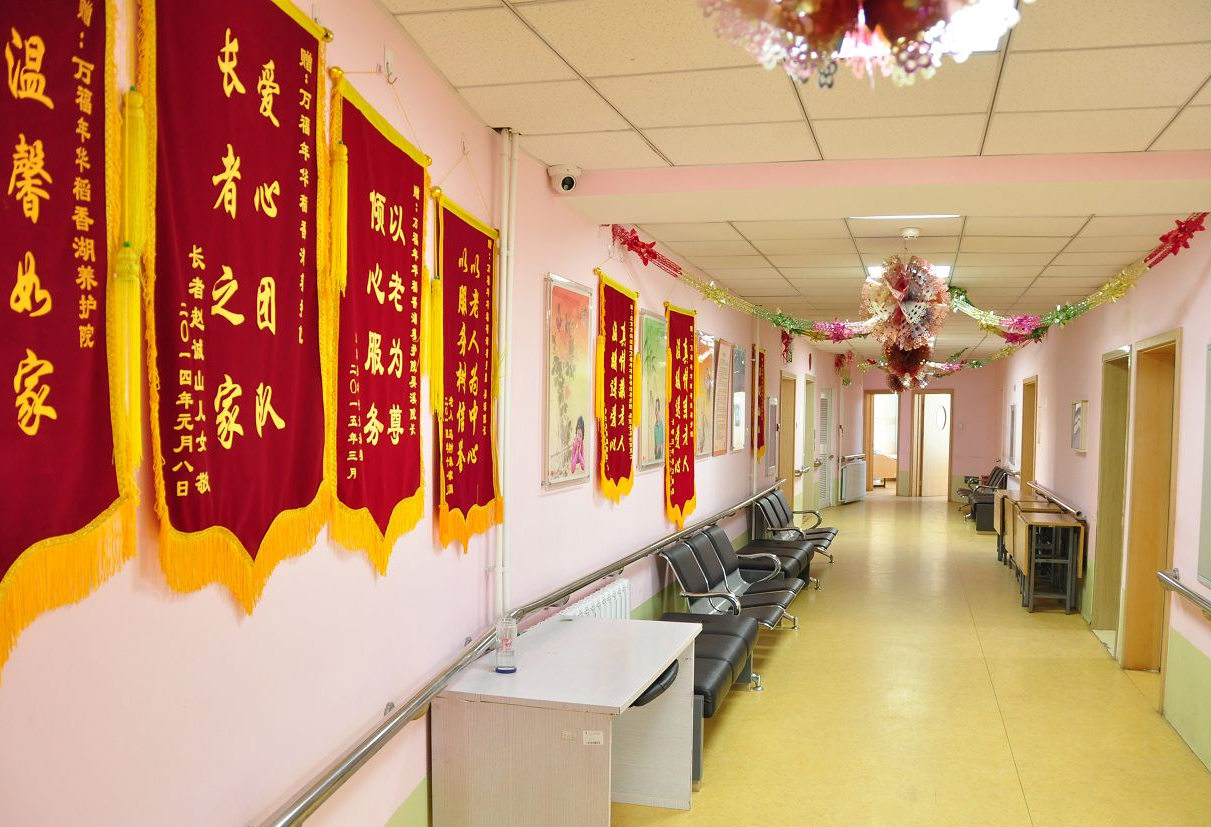 北京市海淀区万福年华稻香湖养护院-晨曦养老