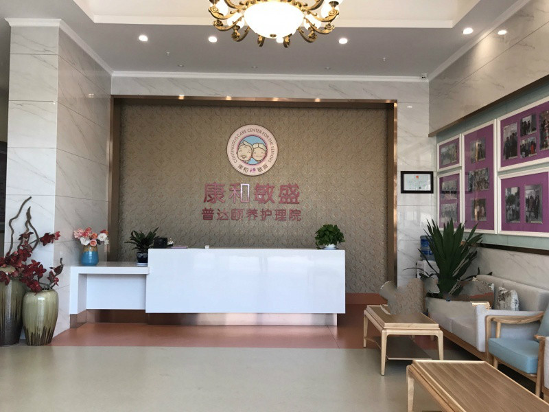 康和敏盛长辈照护中心（普达颐养护理院）-晨曦养老