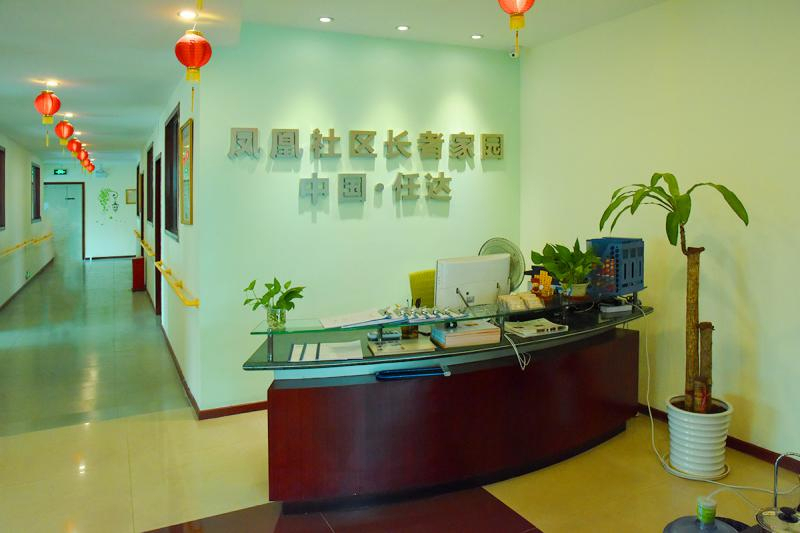 深圳市宝安区福永街道凤凰社区长者家园