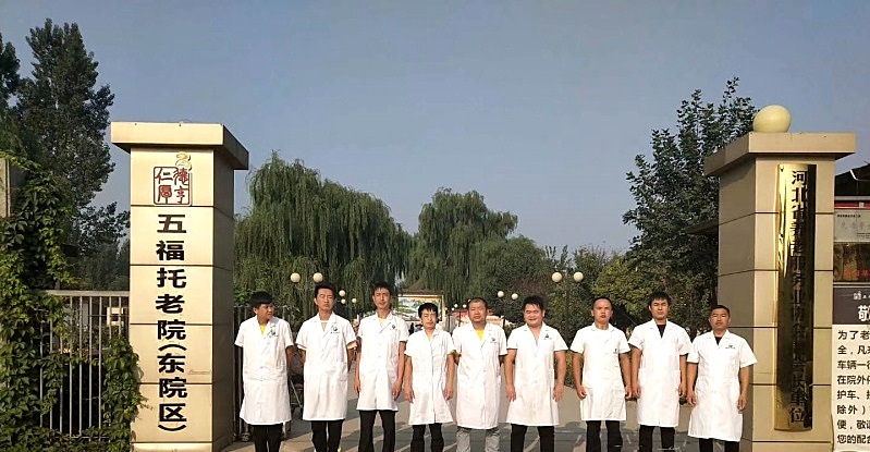 三河市五福托老院（东区）-晨曦养老