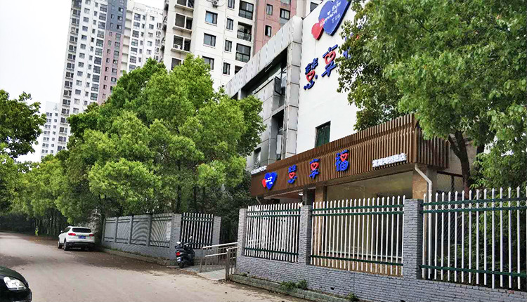 慧享福无锡滨湖鸿桥路机构（无锡市慧享福长者照护之家鸿桥路店）-晨曦养老