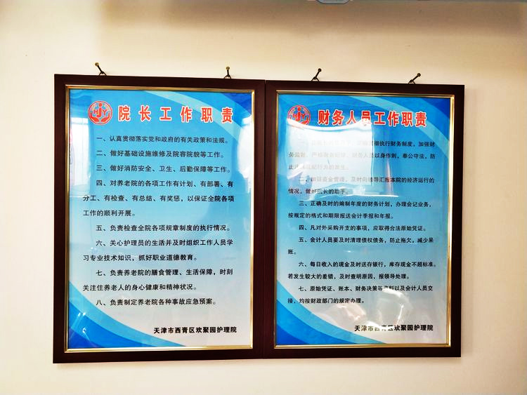 天津市西青区欢聚园护理院-晨曦养老