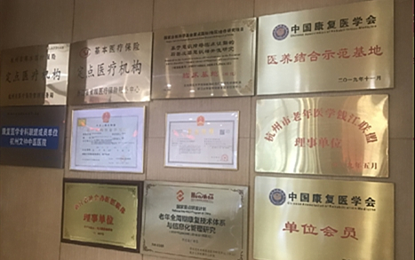 杭州文仲中医医院-晨曦养老