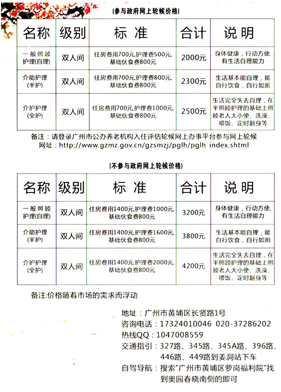 广州市黄埔区萝岗福利院-晨曦养老