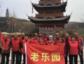 渭南老乐园养老院