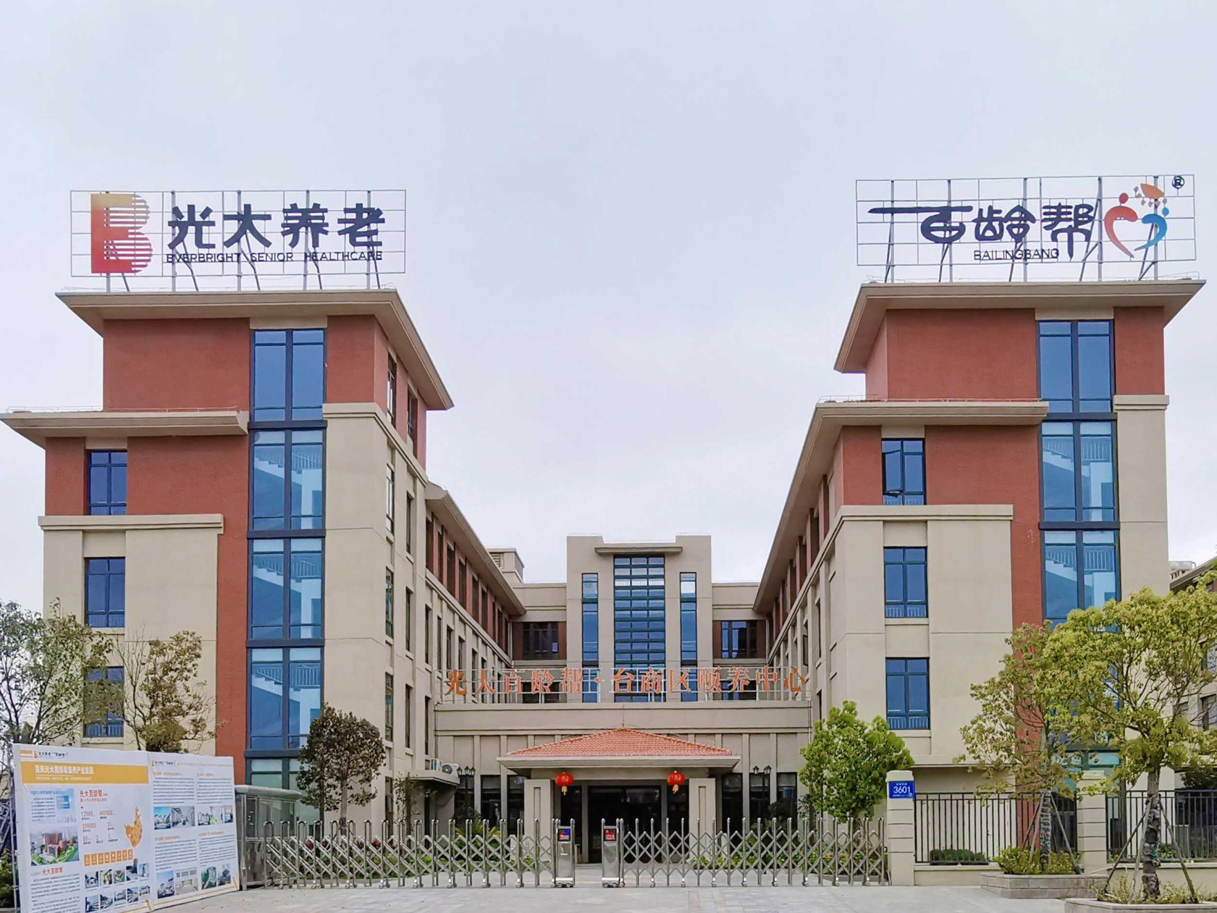 泉州养老院-光大百龄帮 · 台商区颐养中心-晨曦养老网